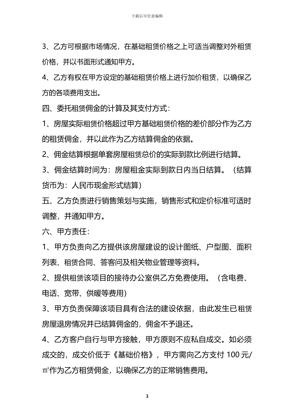e2024最新产业用地房屋代理销售合同_第3页