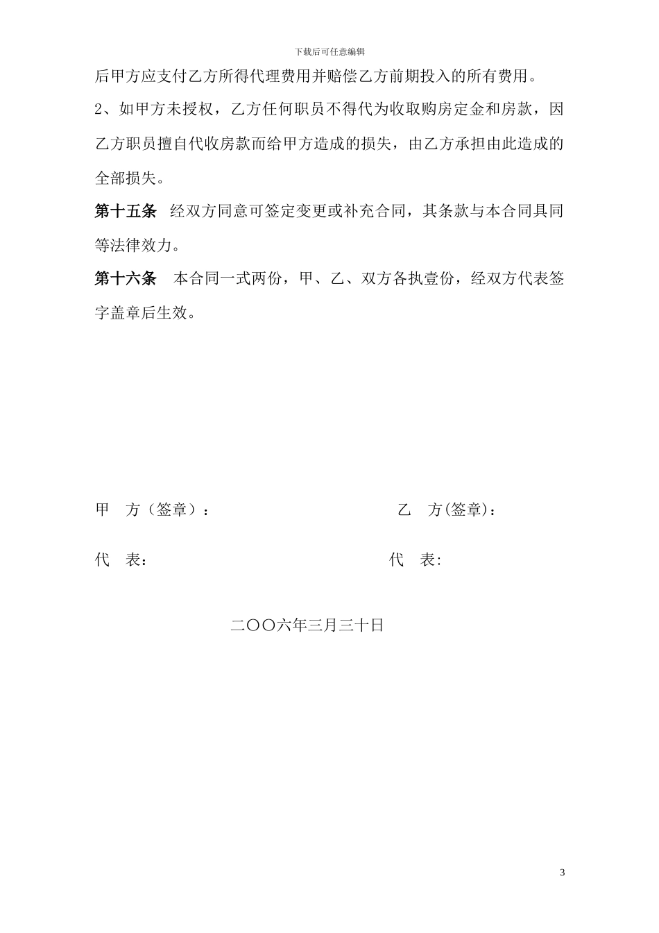 e2024最新招商及租赁代理承包合同_第3页