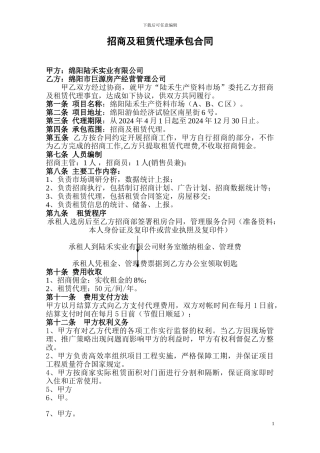 e2024最新招商及租赁代理承包合同