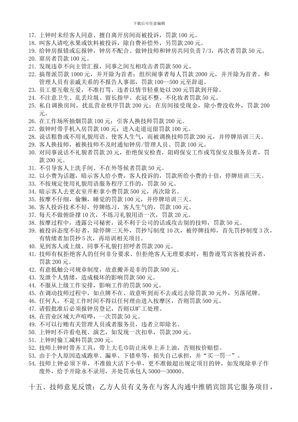 e2024最新按摩技师承包协议_第3页