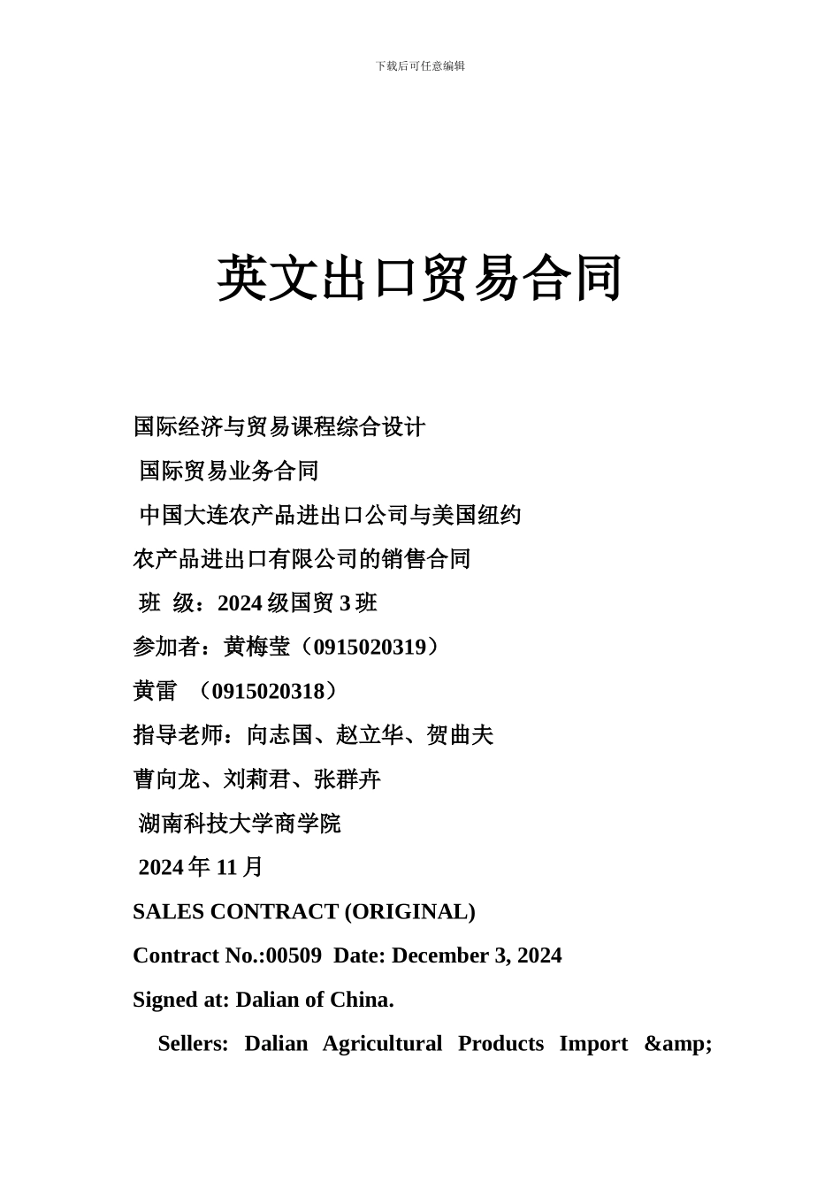 e2024最新英文出口贸易合同_第1页
