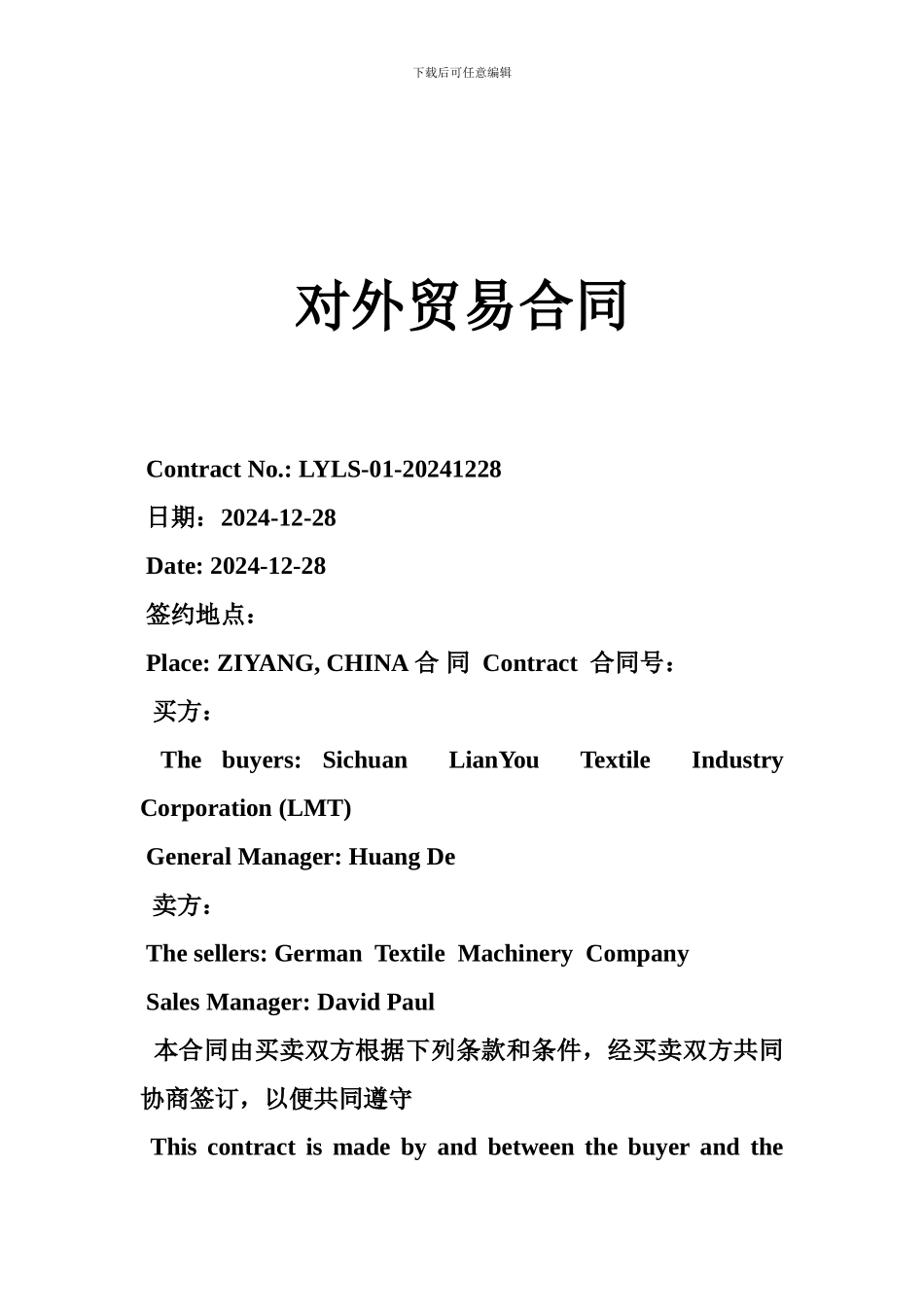 e2024最新对外贸易合同_第1页