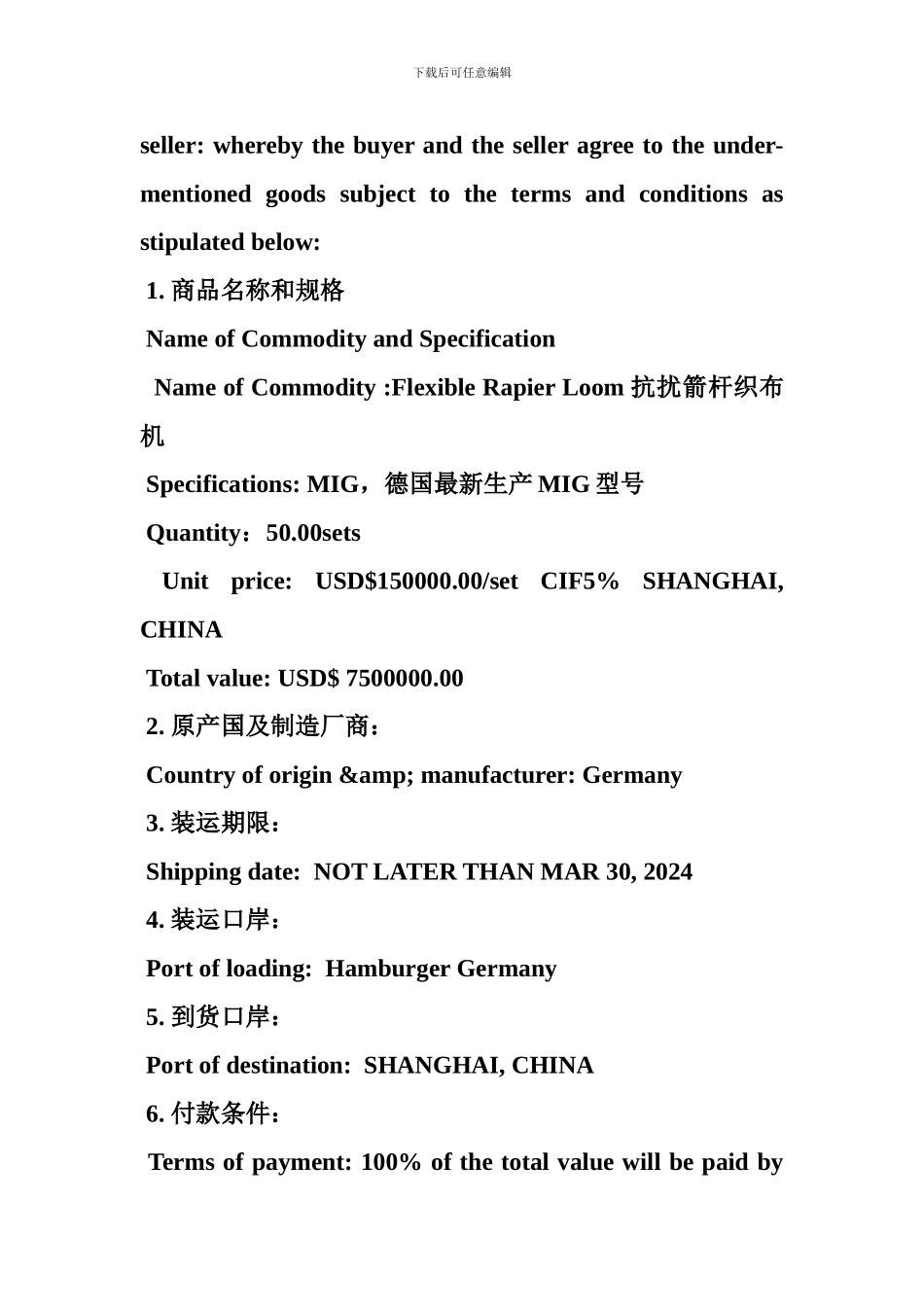 e2024最新对外贸易合同_第2页