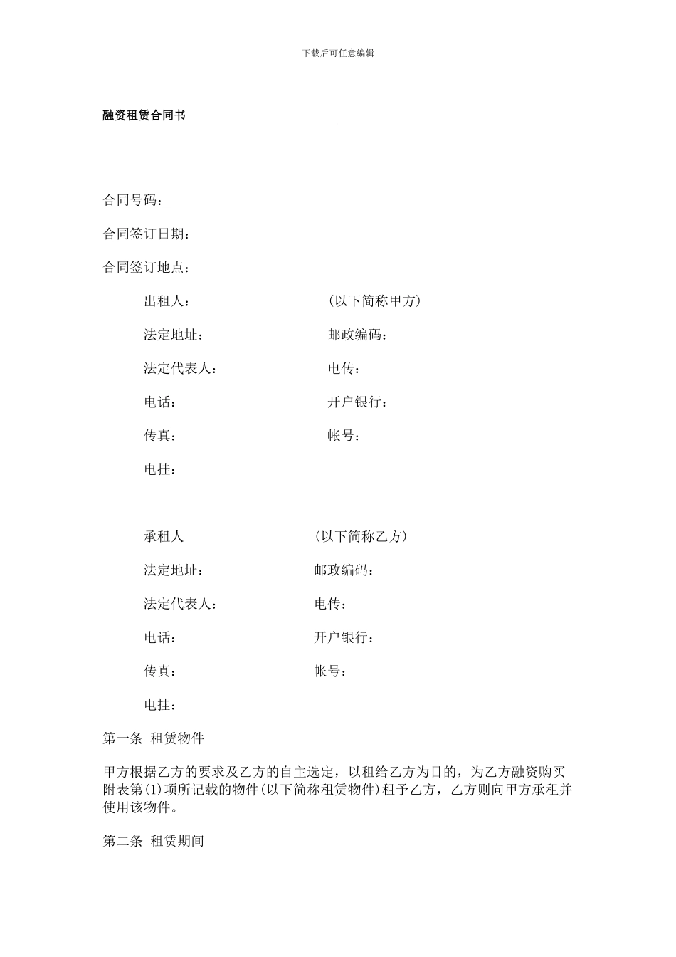 e2024最新融资租赁合同书_第1页