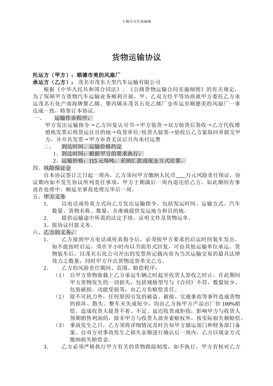 e2024最新货物运输协议_第1页