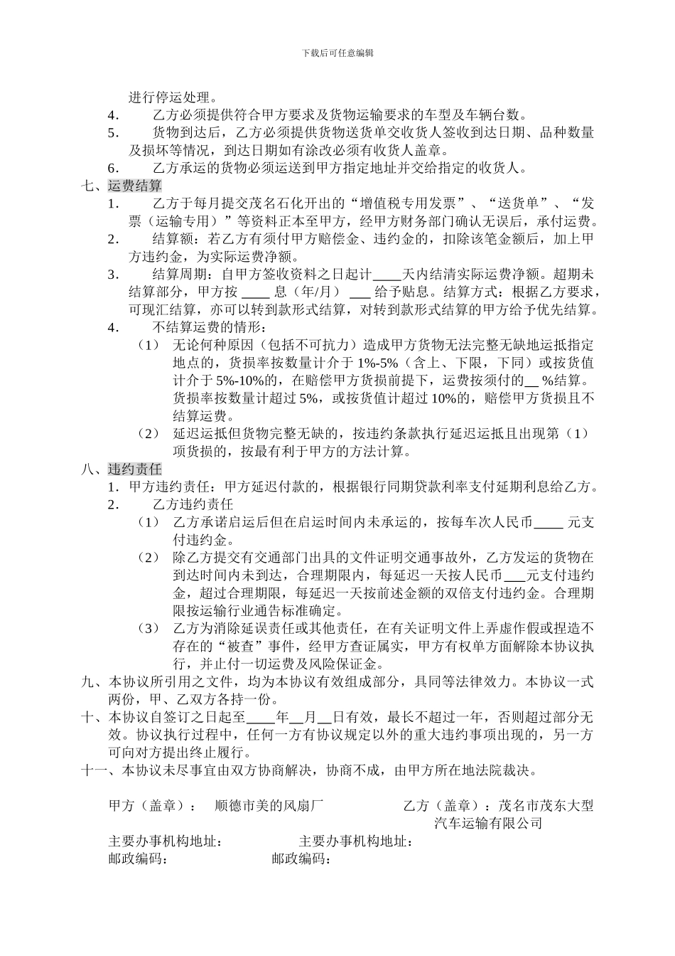 e2024最新货物运输协议_第2页