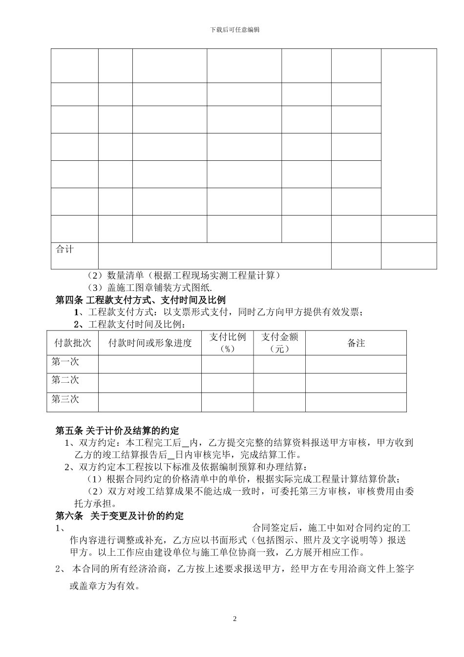 e2024最新材料订购合同-木地板_第3页