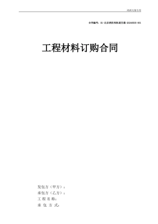 e2024最新材料订购合同-木地板