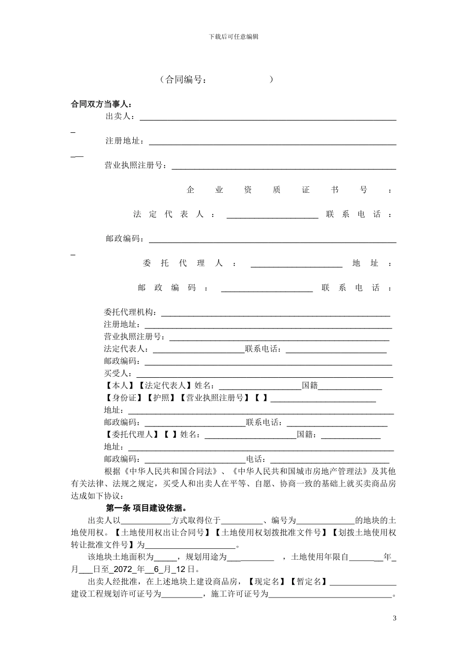 e2024最新武汉市商品房买卖合同_第3页