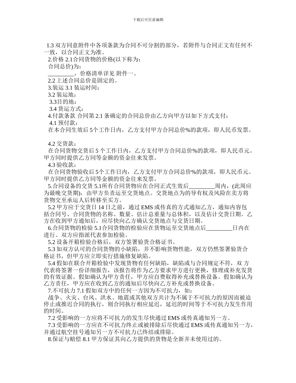 e2024最新进口贸易合同_第3页