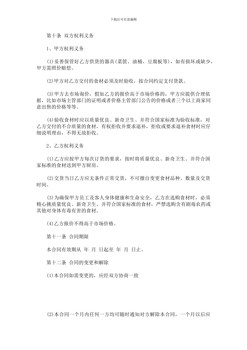 e2024最新酒店食材供应合同范本_第3页