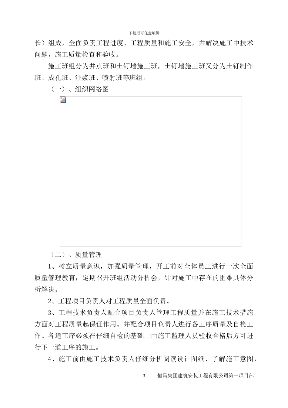 E8#-E14#土方施工方案_第3页