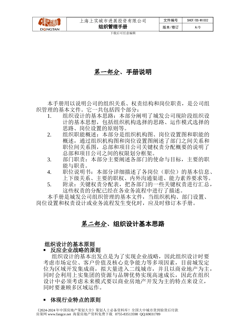 E5东滩房地产组织管理手册-215DOC_第3页