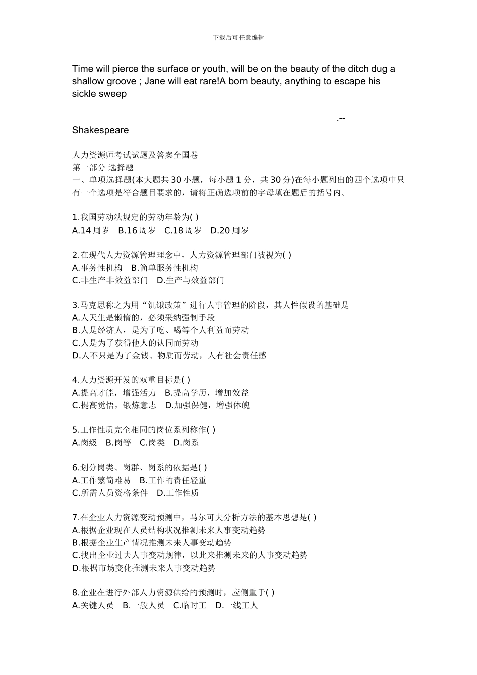 Eamuicn人力资源师考试试题及答案全国卷_第1页