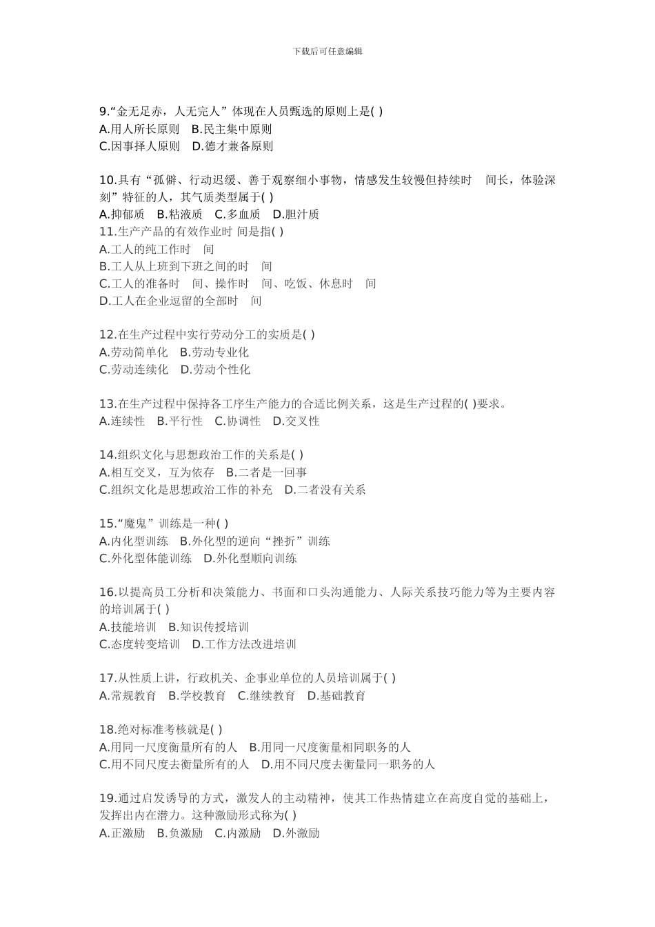 Eamuicn人力资源师考试试题及答案全国卷_第2页