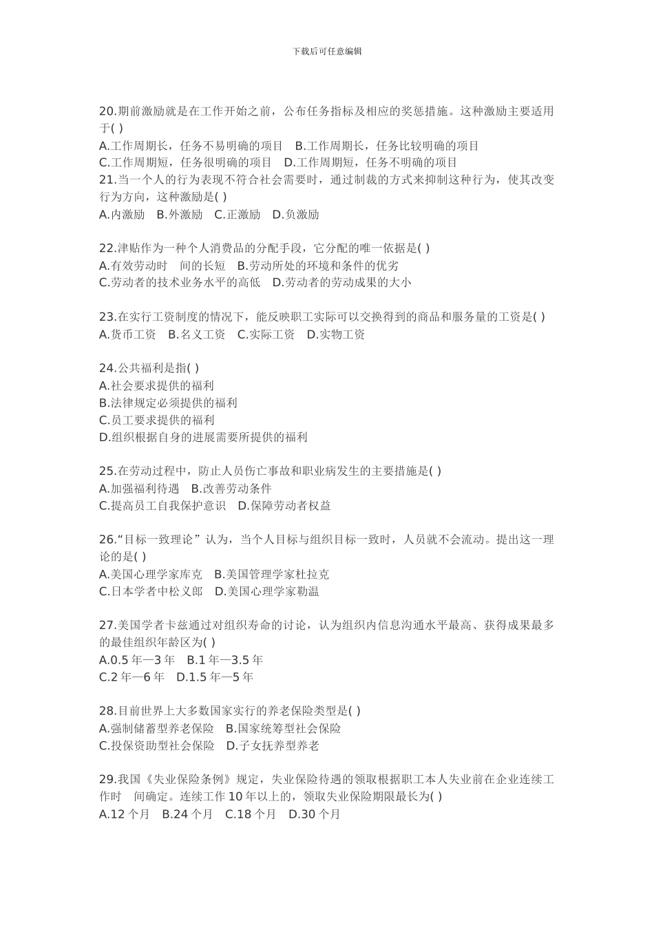 Eamuicn人力资源师考试试题及答案全国卷_第3页