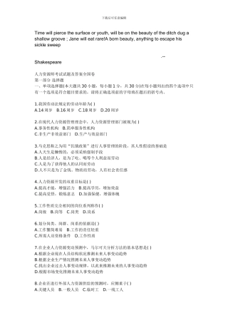 Eamuicn人力资源师考试试题及答案全国卷