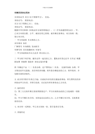 e2024最新车辆买卖协议范本