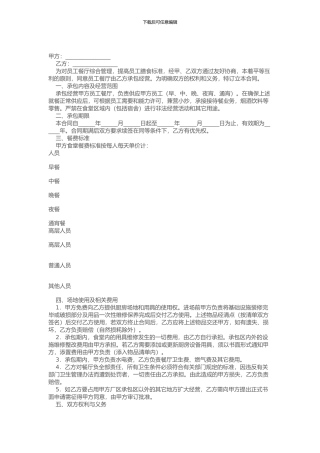 e2024最新餐厅承包合同