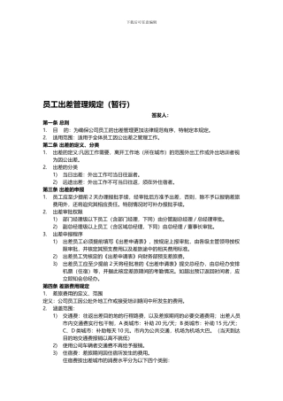 EA-F-03出差管理制度