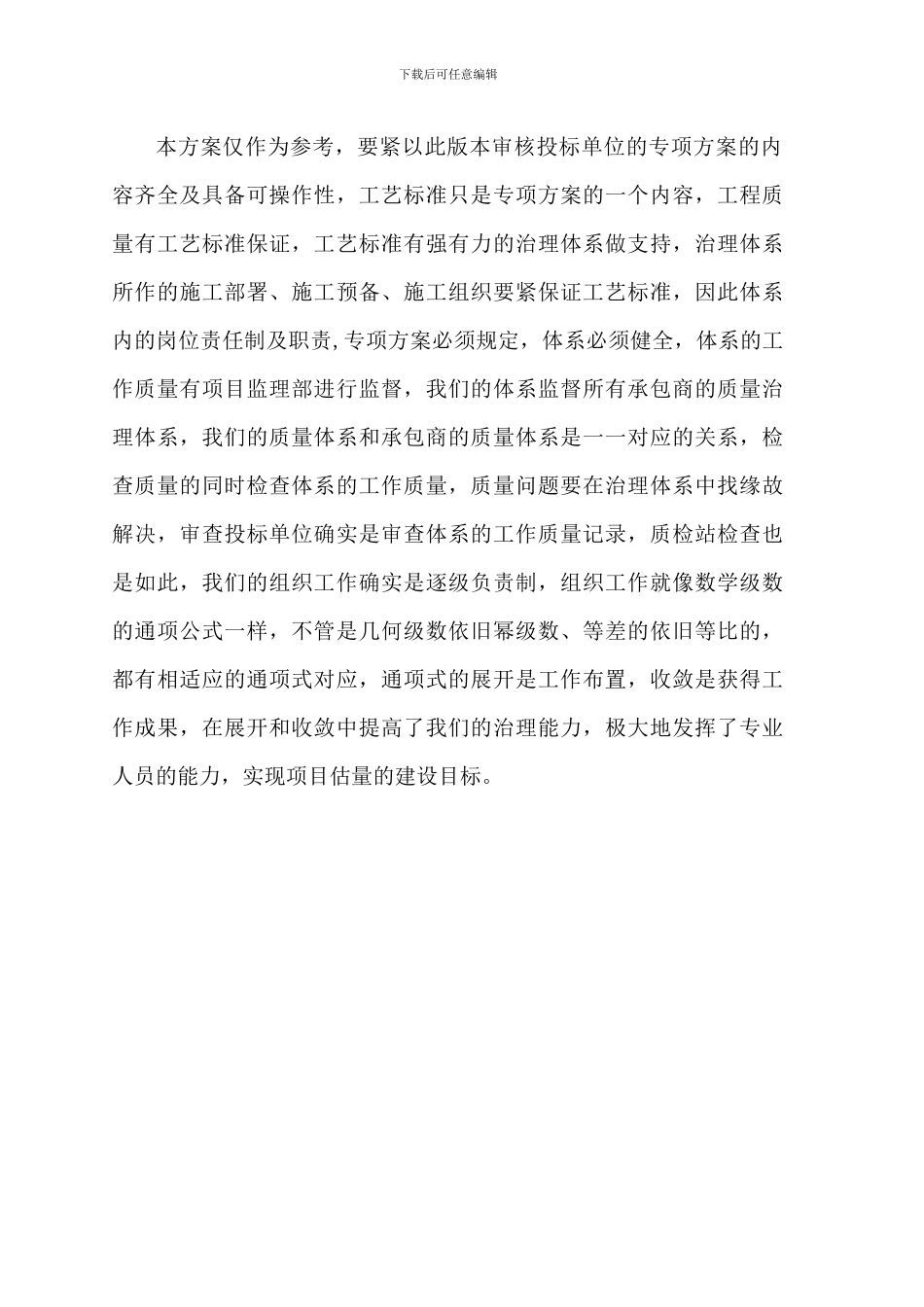 EAC项目建设精装修工程施工方案_第2页