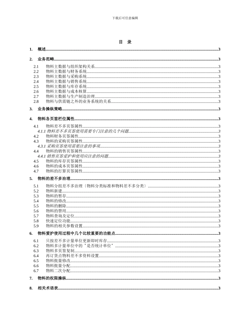 EAS-V60物料使用攻略_第2页