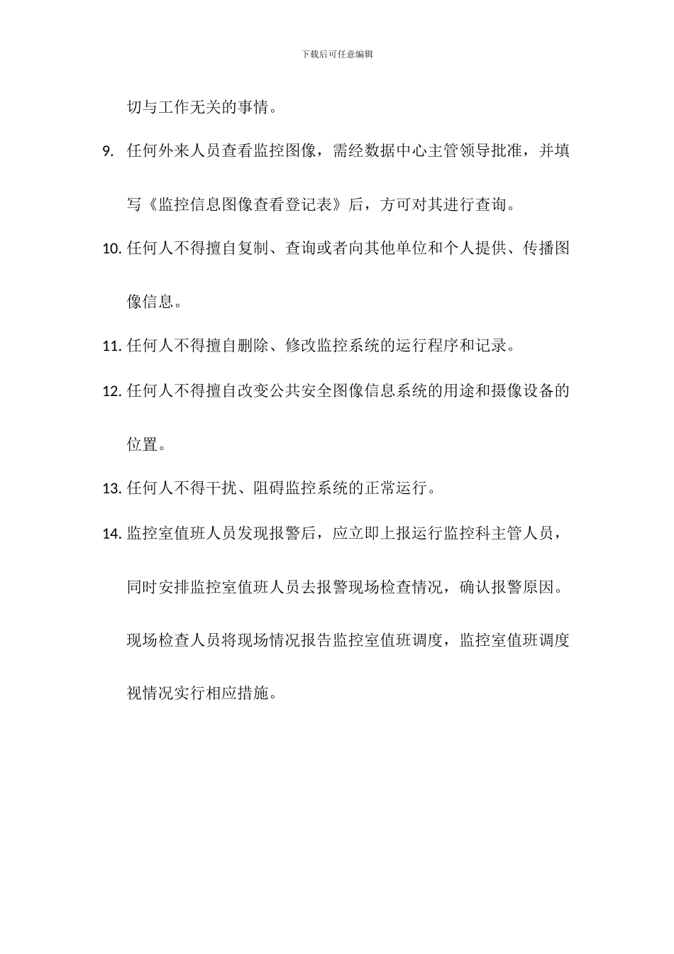 ECC监控管理制度_第2页