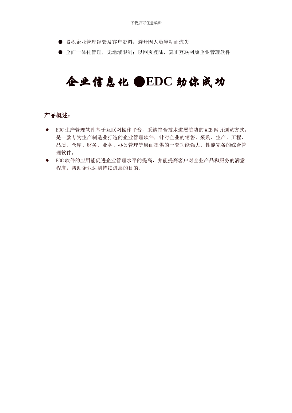 EDC生产管理系统产品介绍_第2页