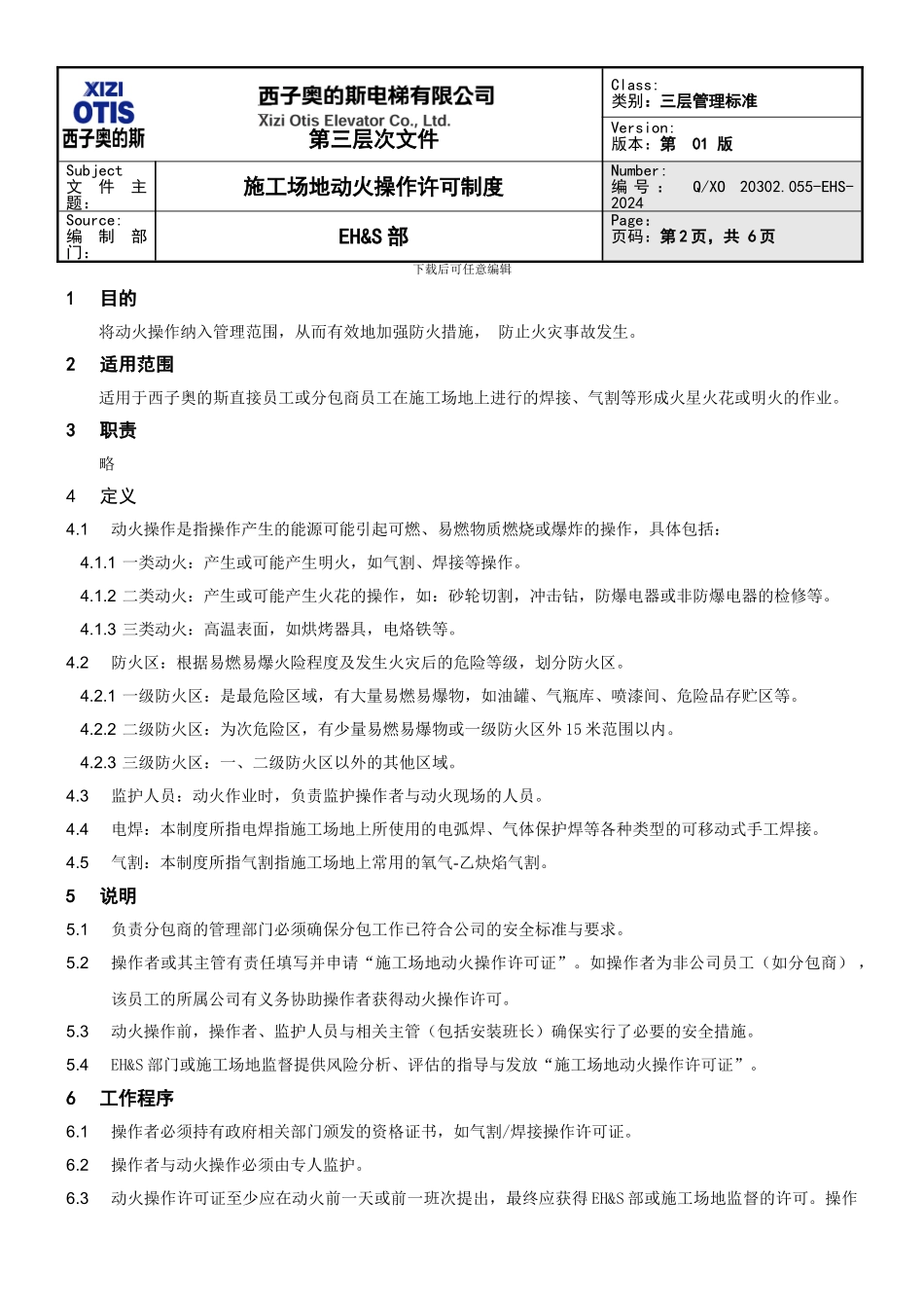 EHS-003-11-工地动火操作许可制度_第2页