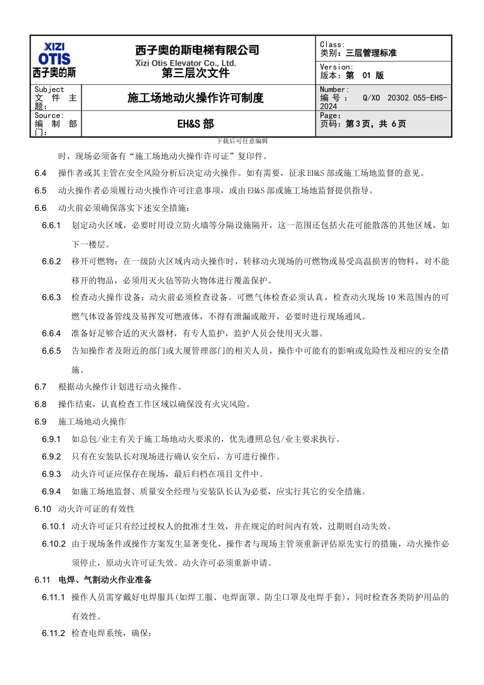 EHS-003-11-工地动火操作许可制度_第3页