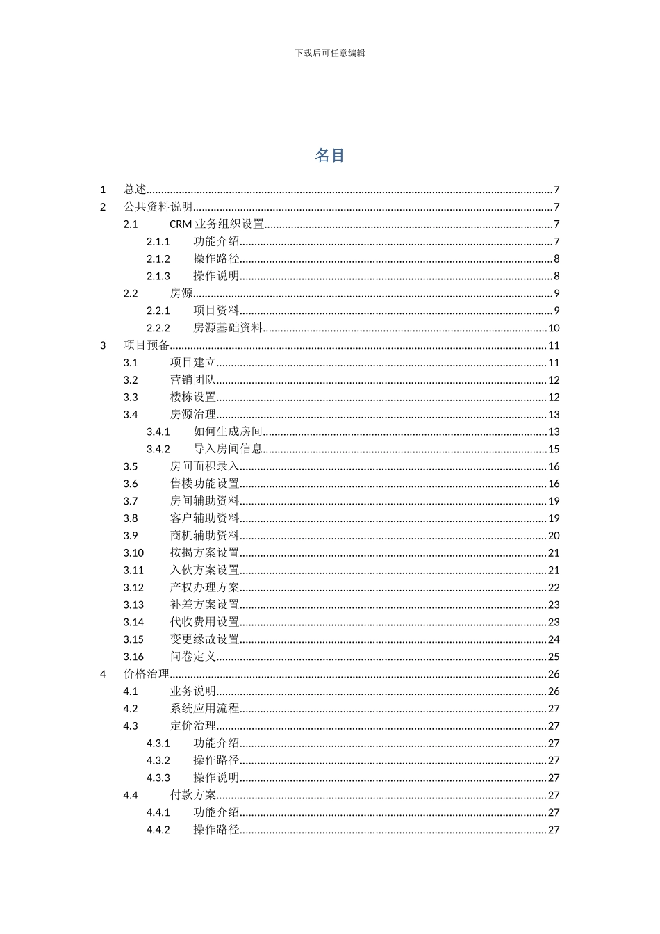 EAS-房地产售楼管理实施手册_第2页
