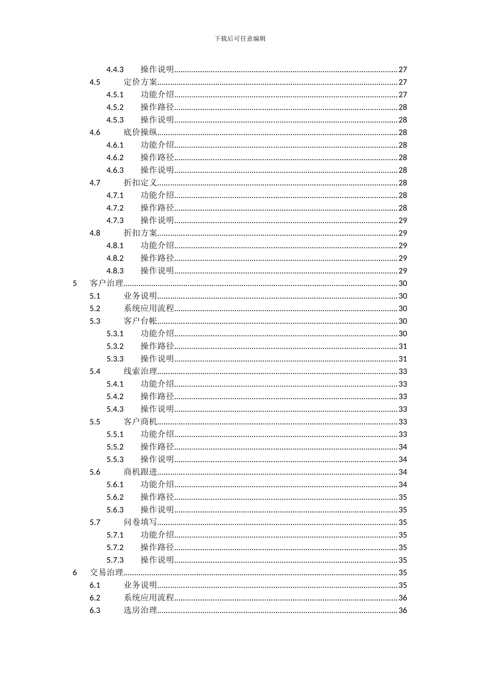 EAS-房地产售楼管理实施手册_第3页