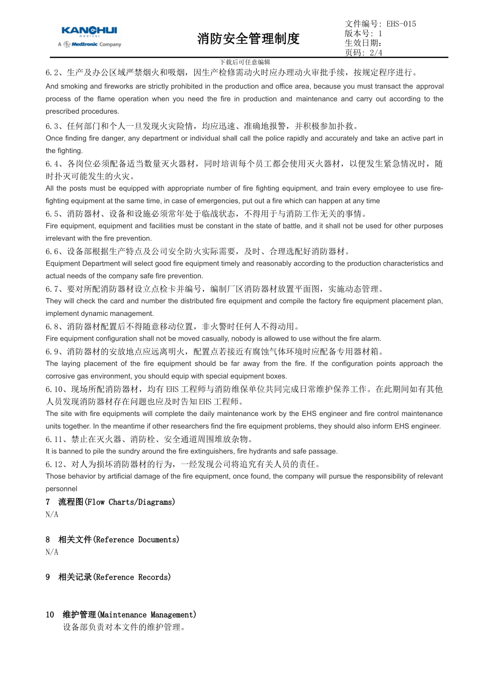EHS-015-消防安全管理制度_第2页