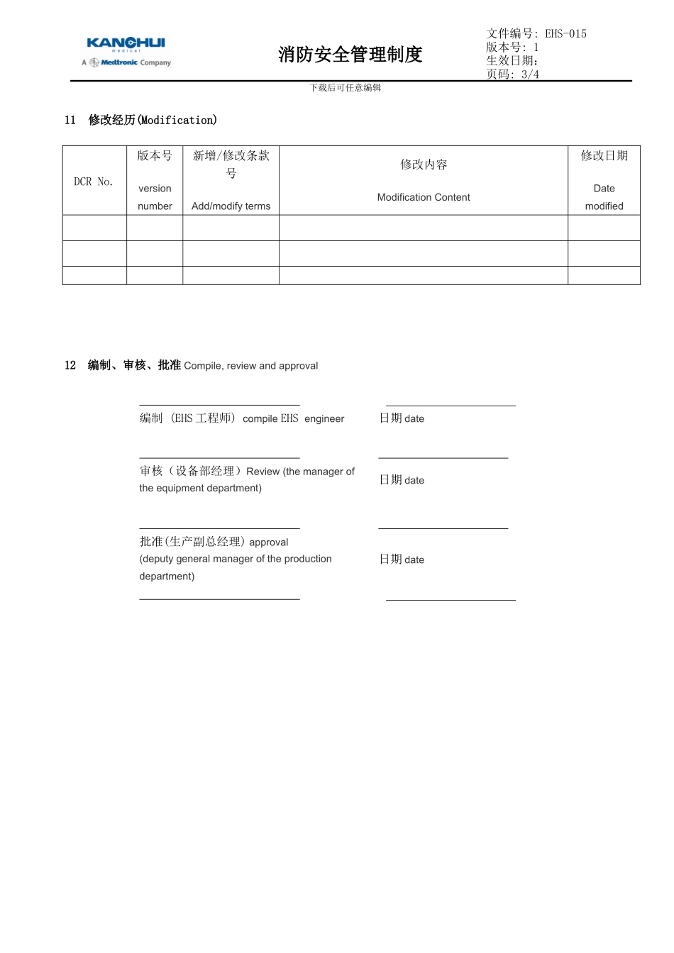 EHS-015-消防安全管理制度_第3页