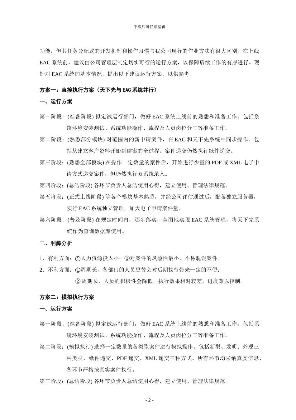EAC专利电子申请管理系统运行方案_第2页