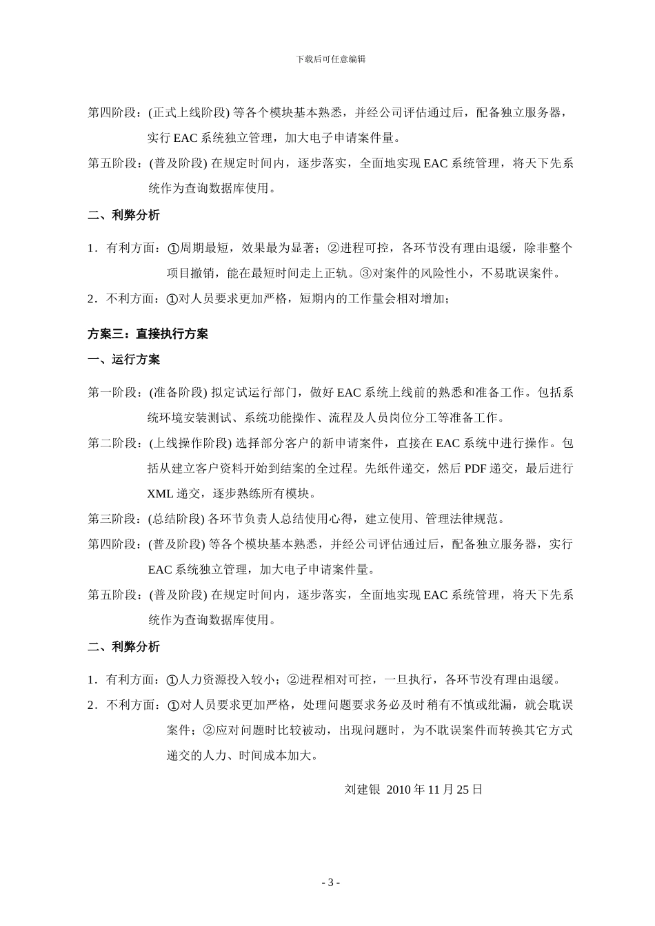 EAC专利电子申请管理系统运行方案_第3页