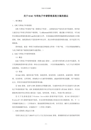EAC专利电子申请管理系统运行方案