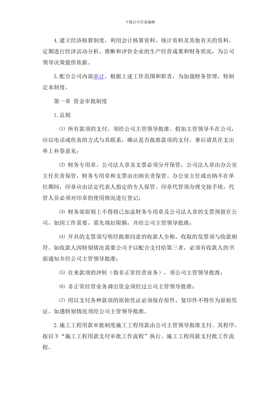 ekpihl某-小企业财务管理制度_第2页