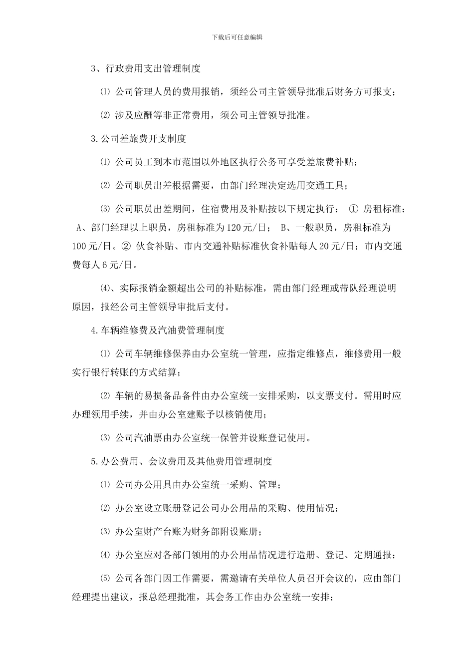 ekpihl某-小企业财务管理制度_第3页