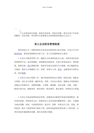 ekpihl某-小企业财务管理制度