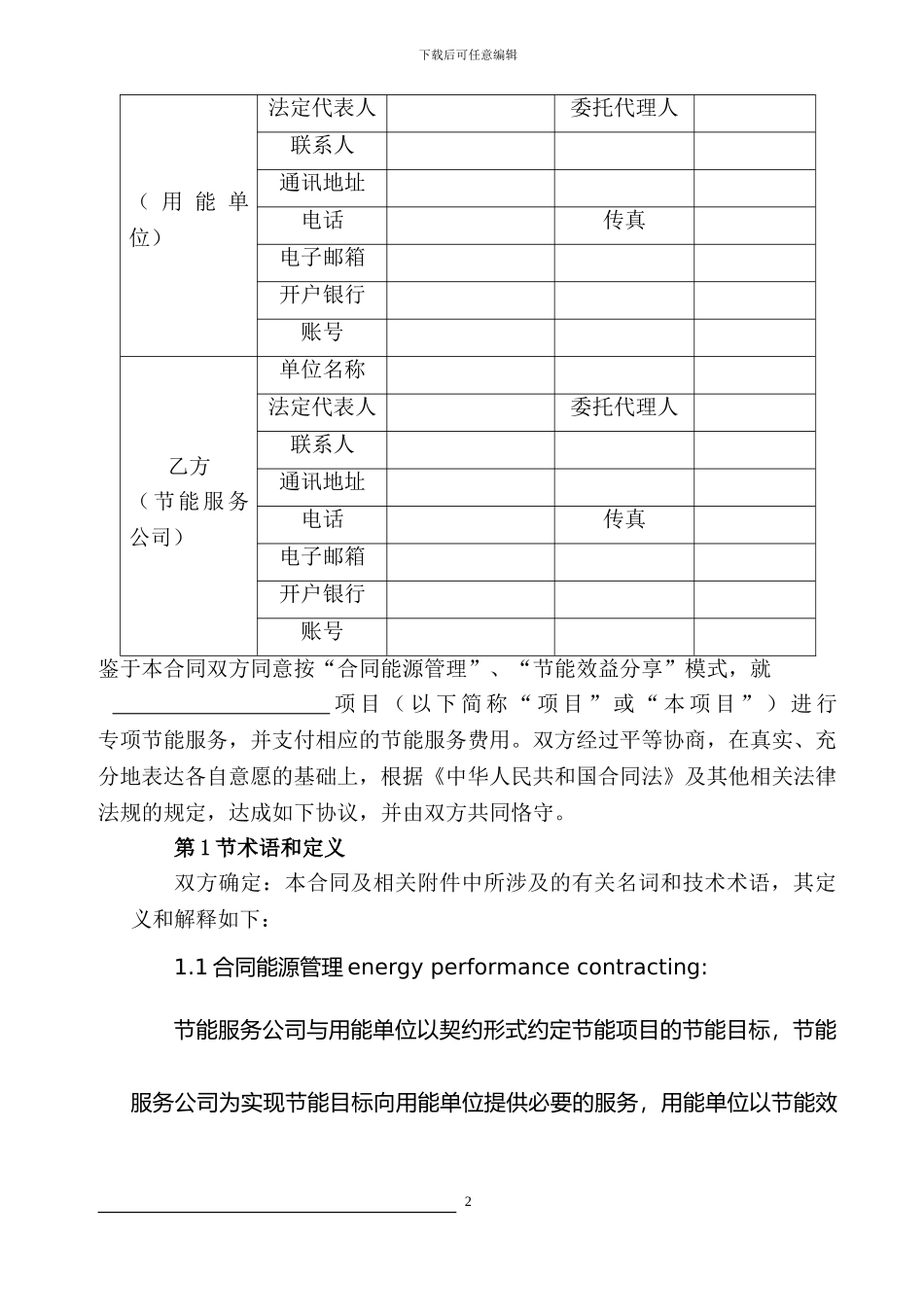 EMC合同样式标准版_第2页