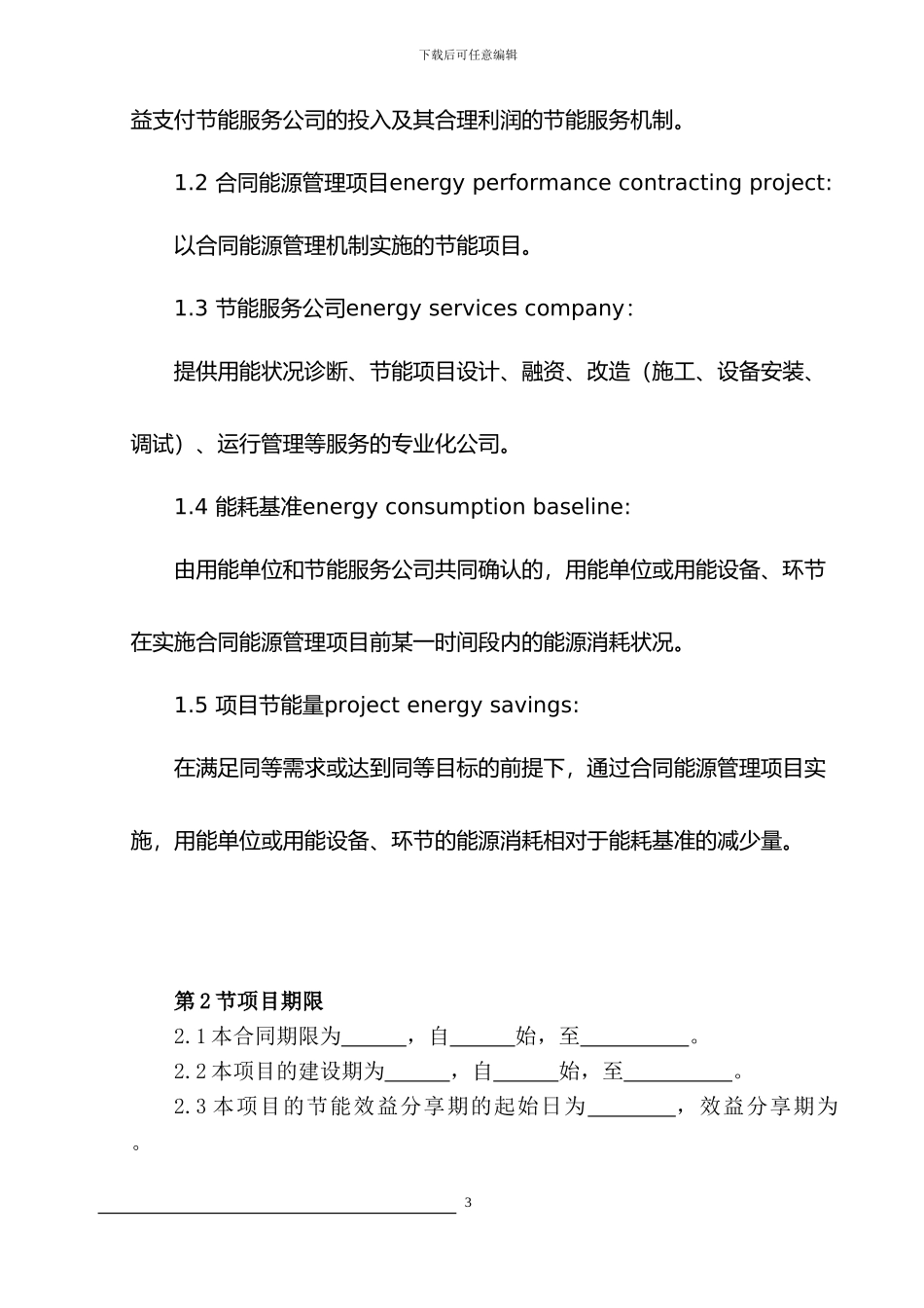 EMC合同样式标准版_第3页