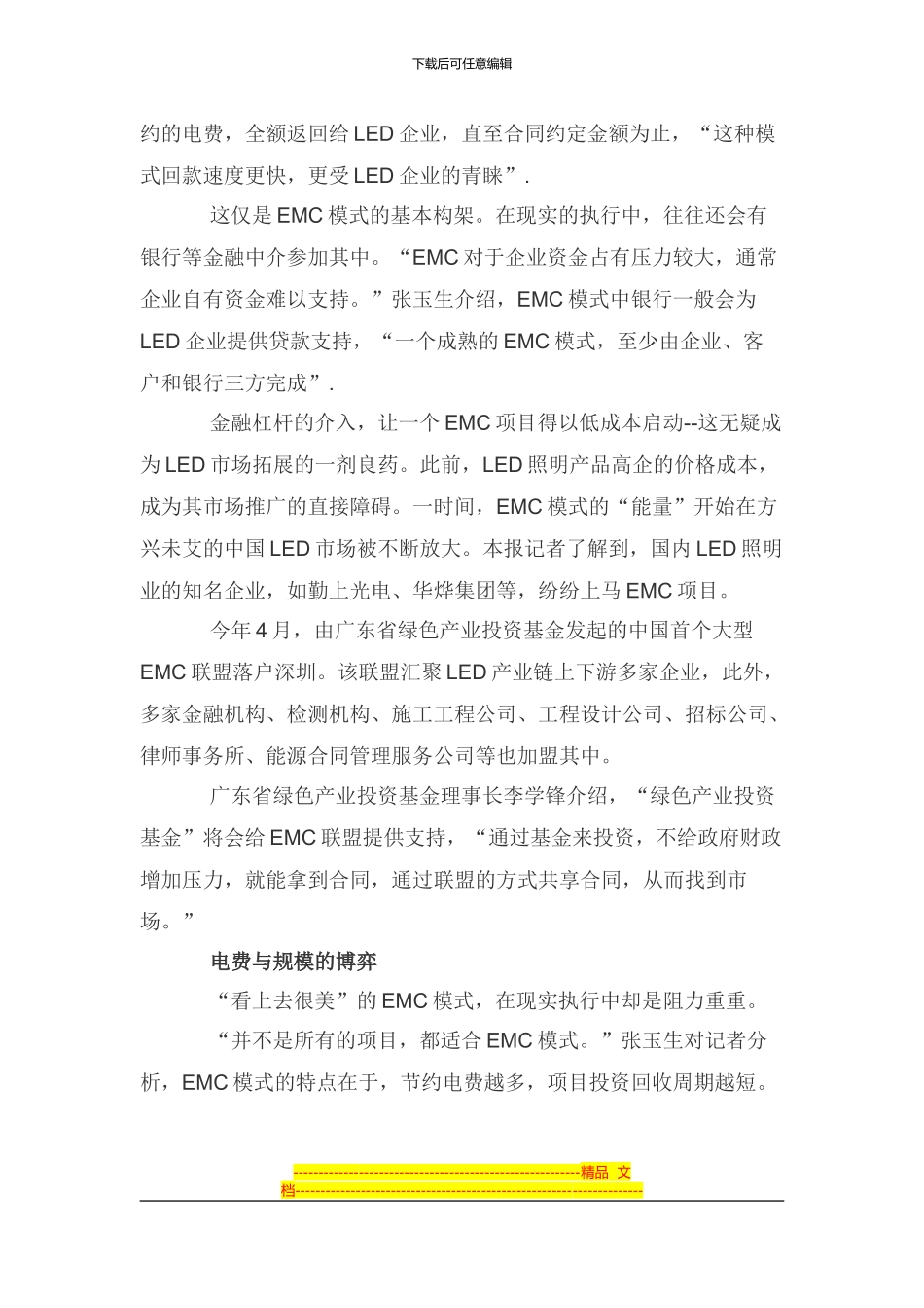 EMC合同能源管理_第2页