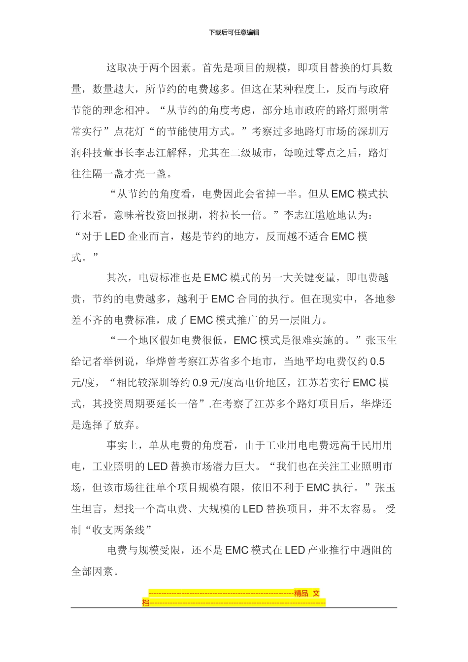 EMC合同能源管理_第3页