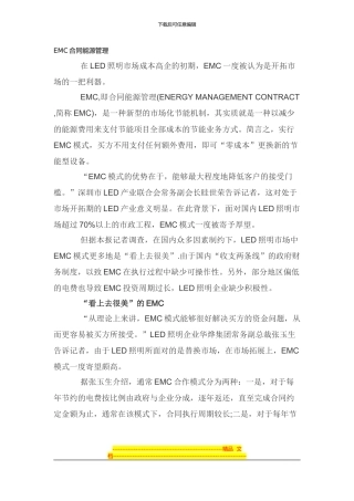 EMC合同能源管理