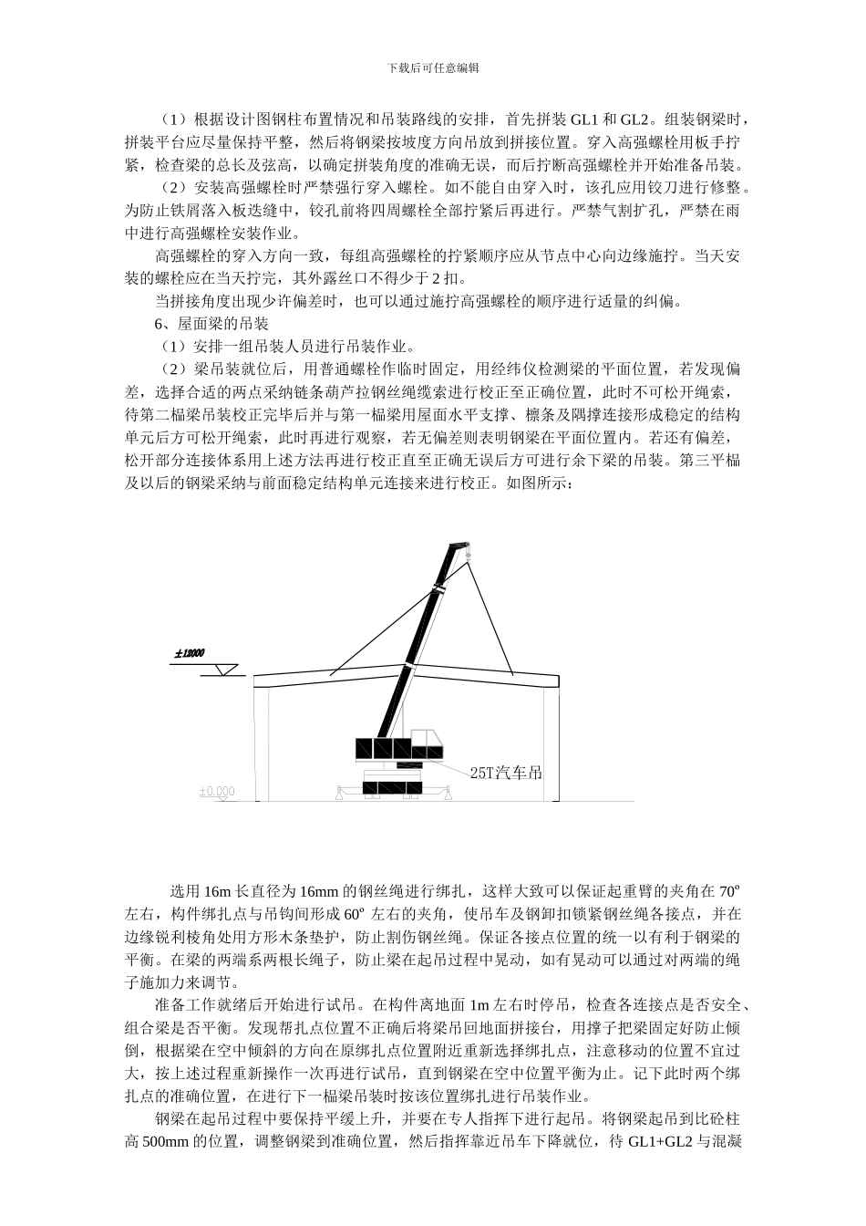 EF3钢结构吊装专项施工方案_第3页