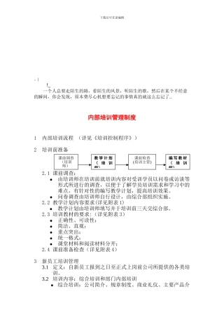 emmcjz内-部培训管理制度