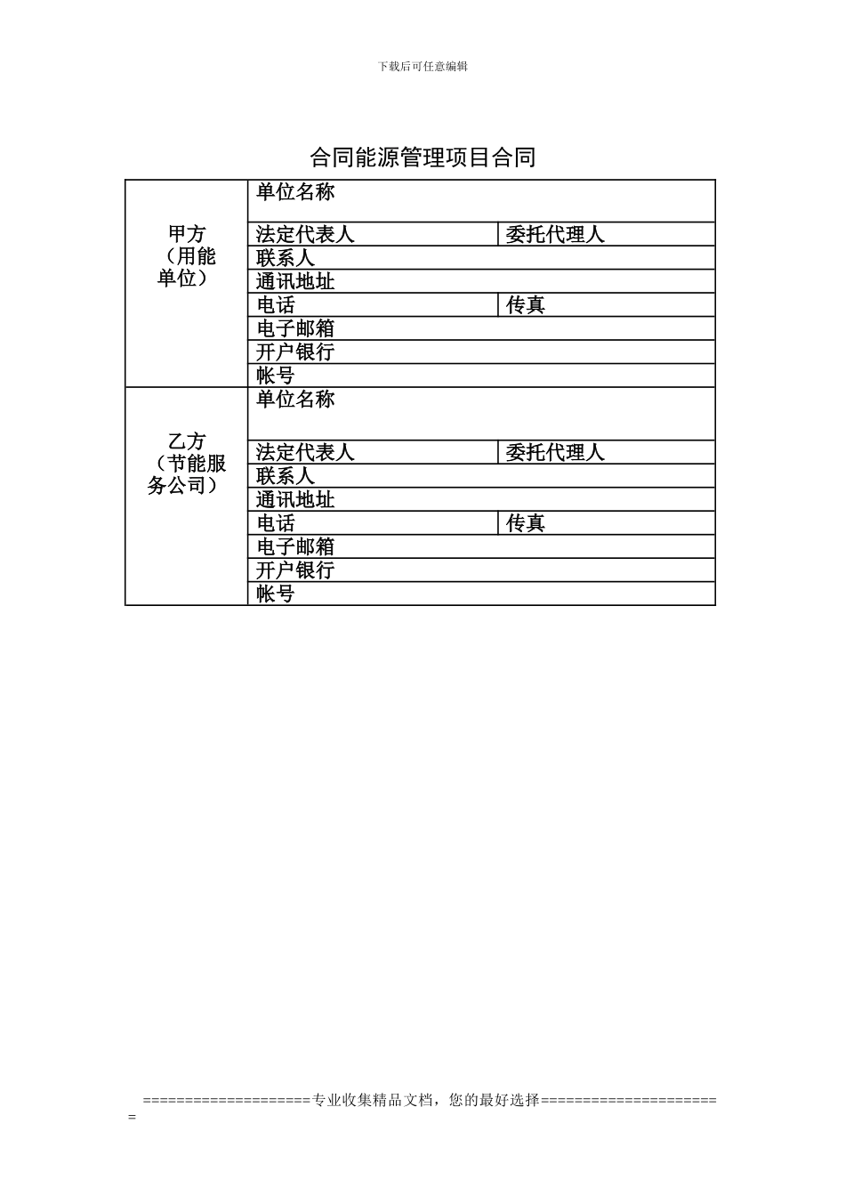 EMC标准合同文本_第1页