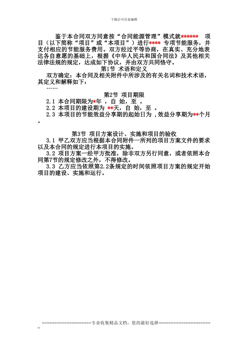 EMC标准合同文本_第2页