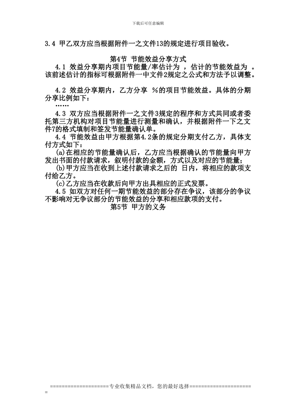 EMC标准合同文本_第3页